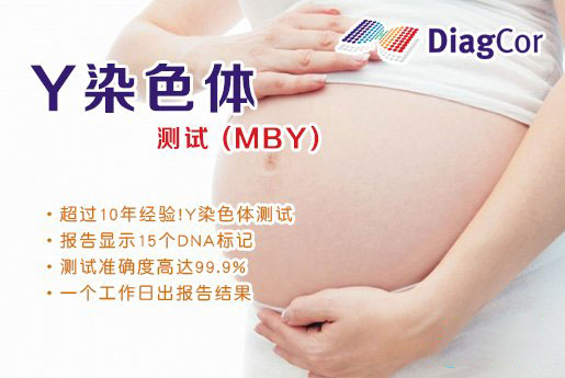 公主岭分部 5周香港验血查男女-香港达雅高化验所